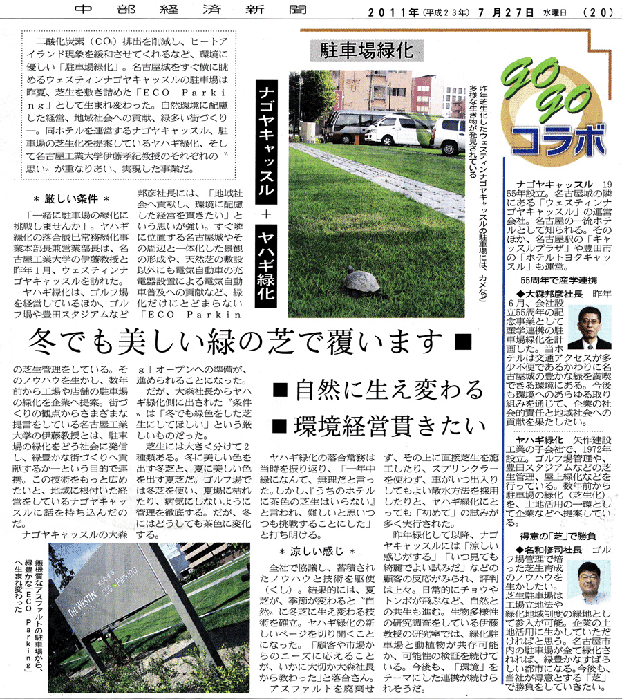 中日経済新聞