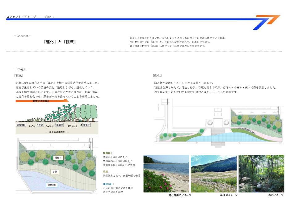 某企業120周年記念庭園計画